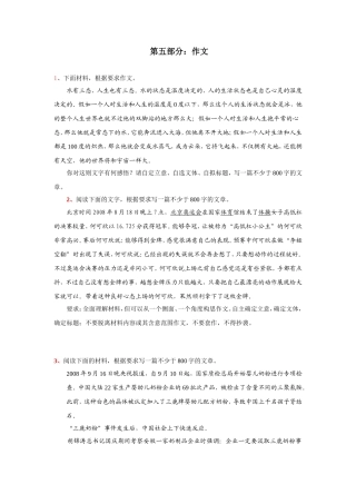 全国各地高中模拟试题作文分类精编