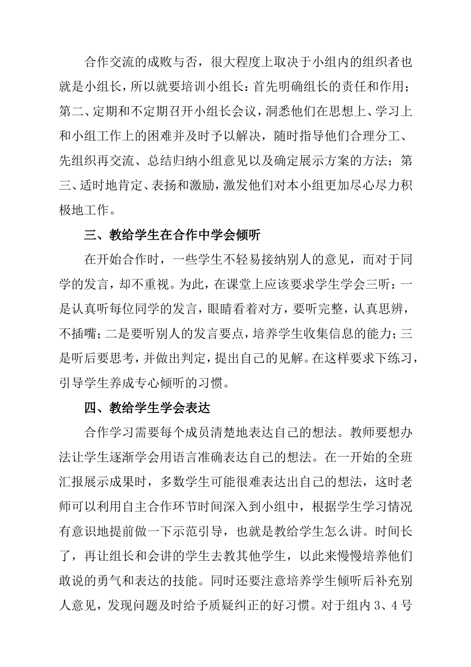 主动参与、善于合作、乐于探究_第2页