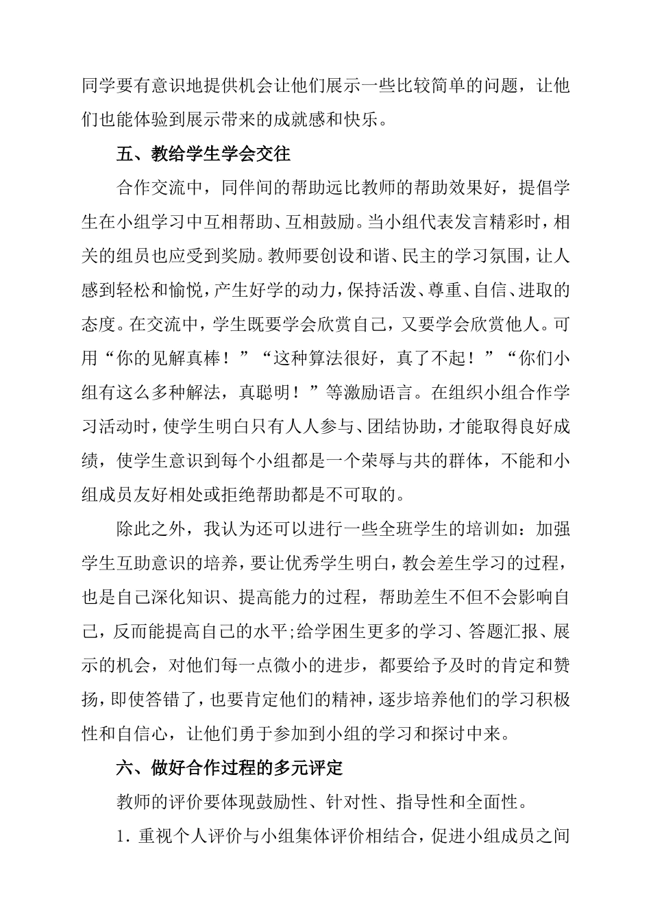 主动参与、善于合作、乐于探究_第3页