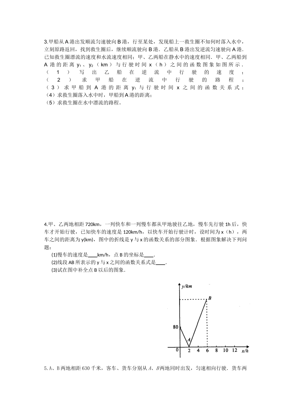 中考专项训练——函数图像（提高篇）_第2页