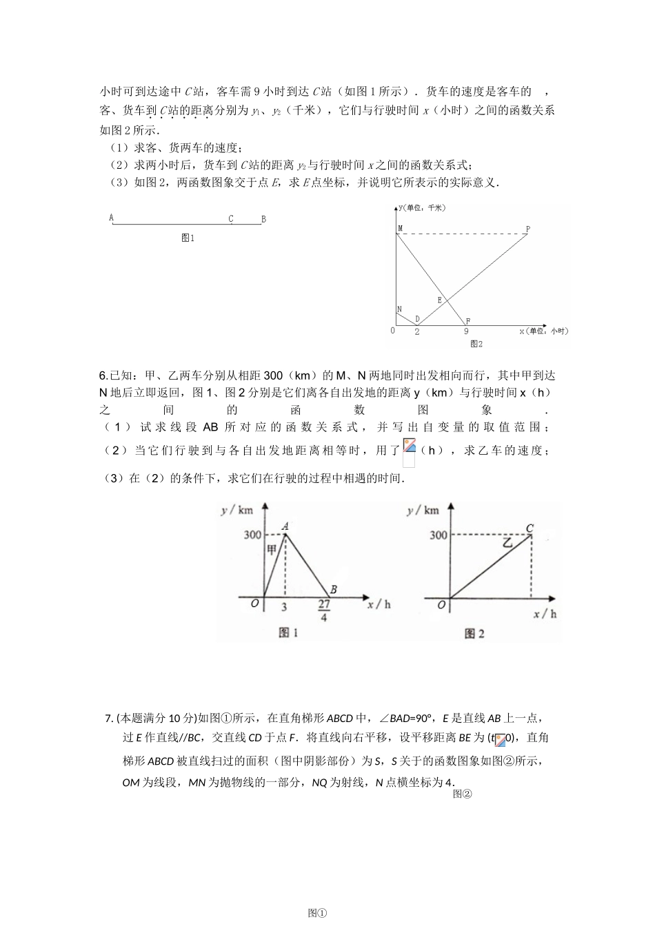 中考专项训练——函数图像（提高篇）_第3页