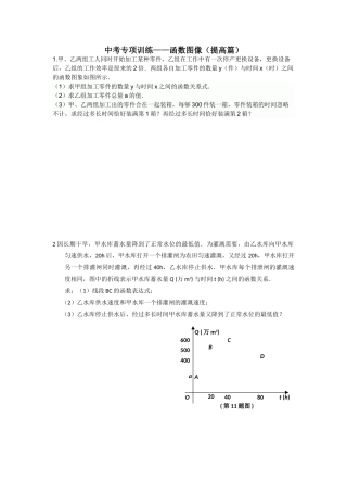 中考专项训练——函数图像（提高篇）