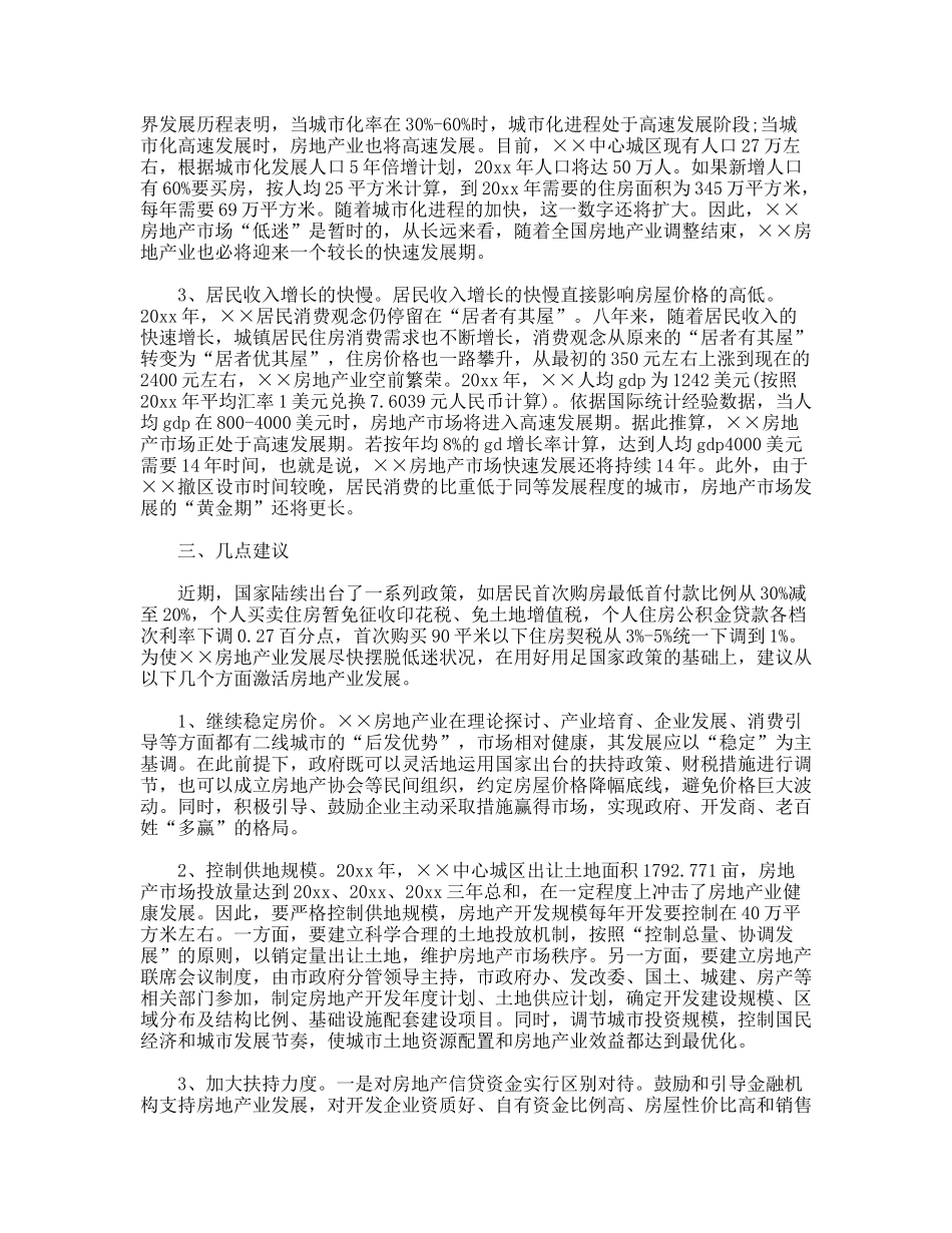 中心城区房地产业发展情况调研报告_第2页