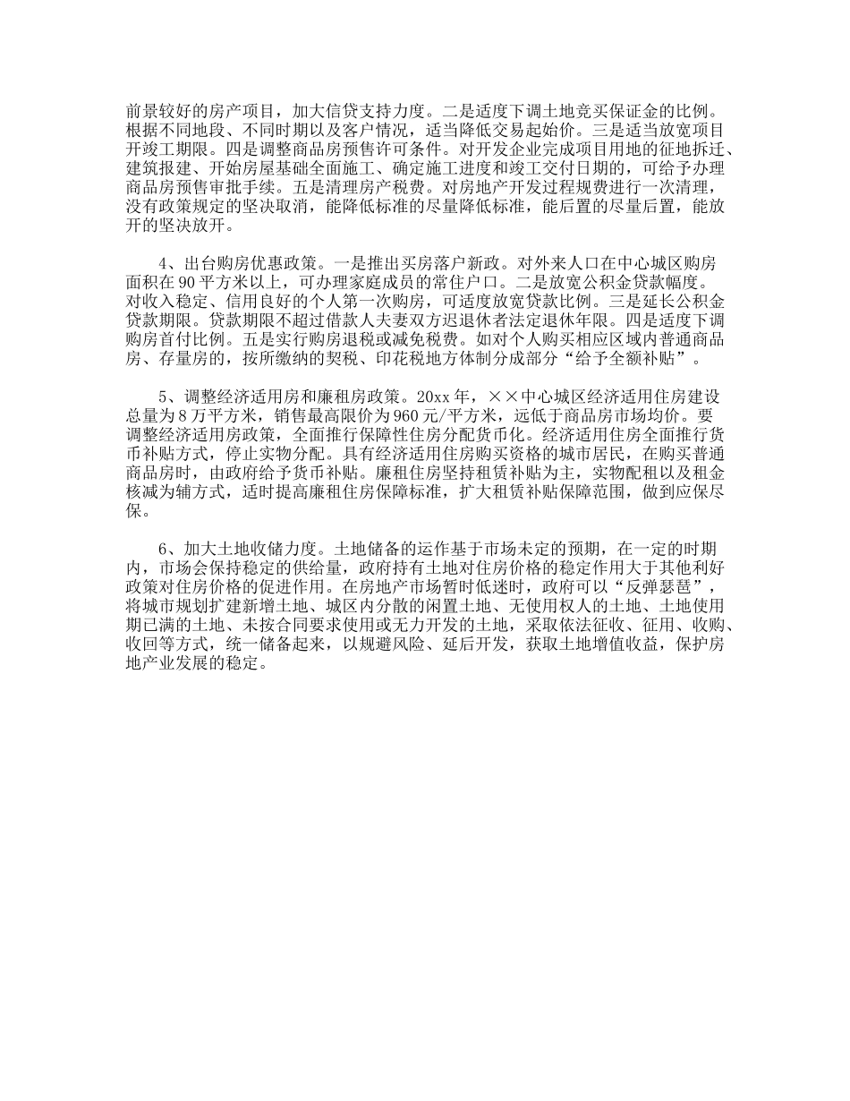 中心城区房地产业发展情况调研报告_第3页