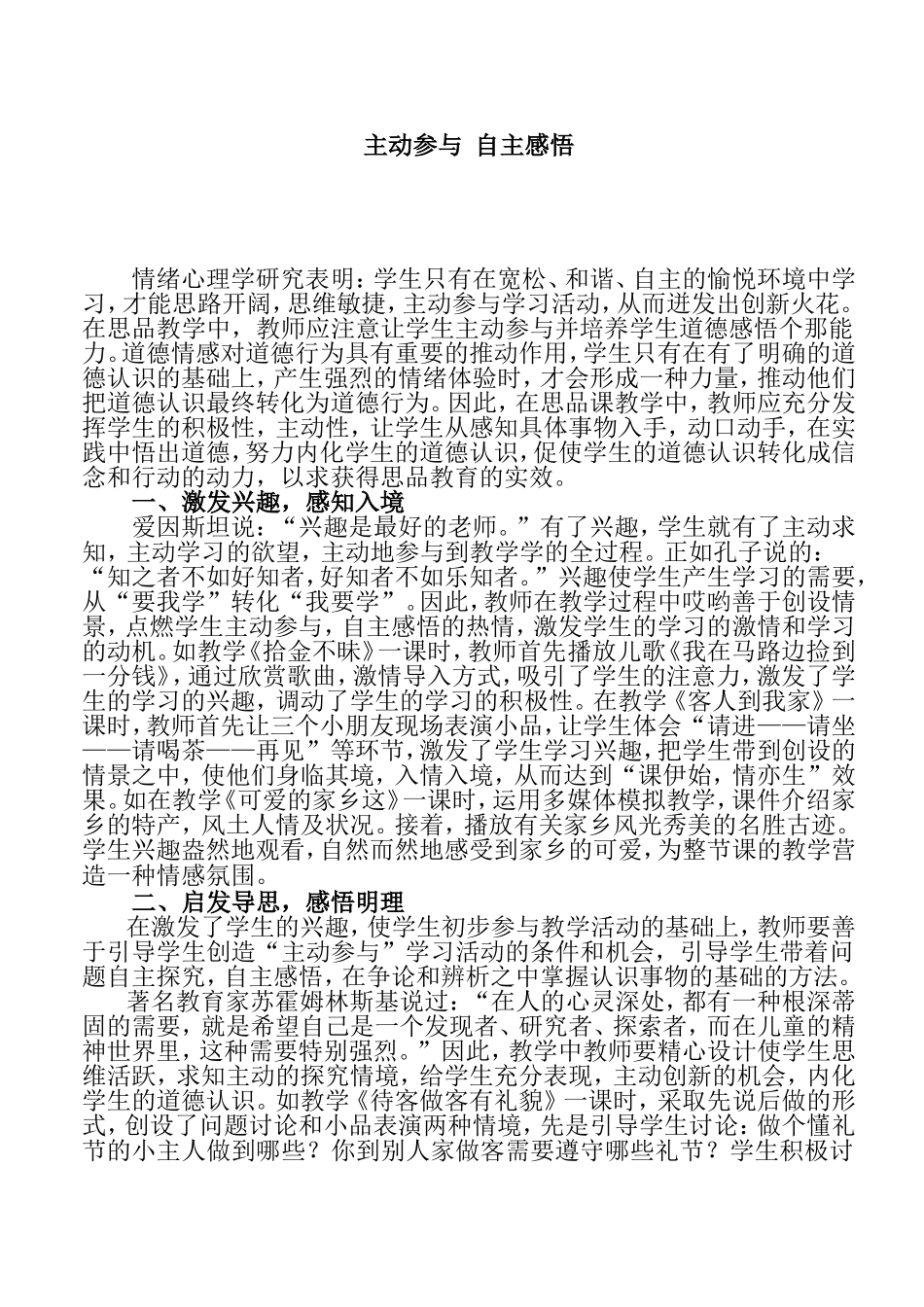 主动参与自主感悟_第1页