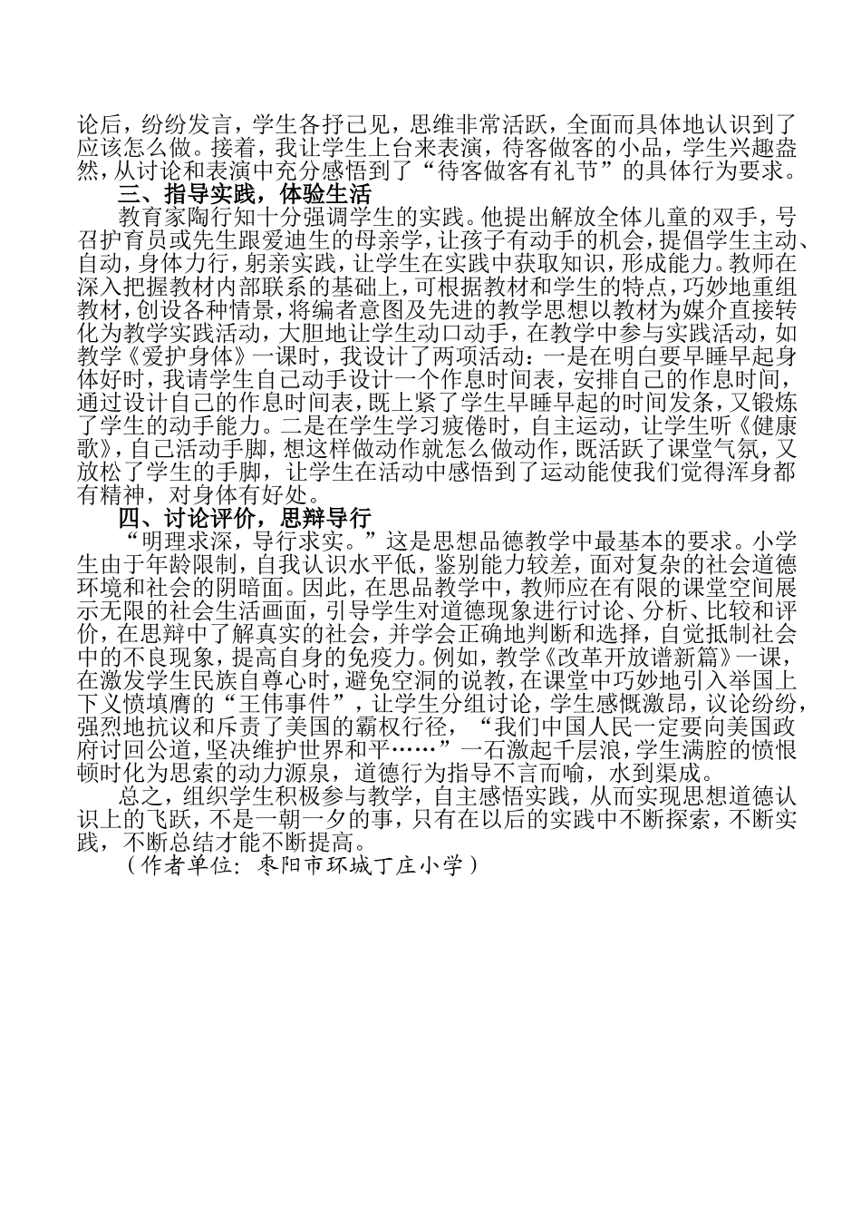 主动参与自主感悟_第2页