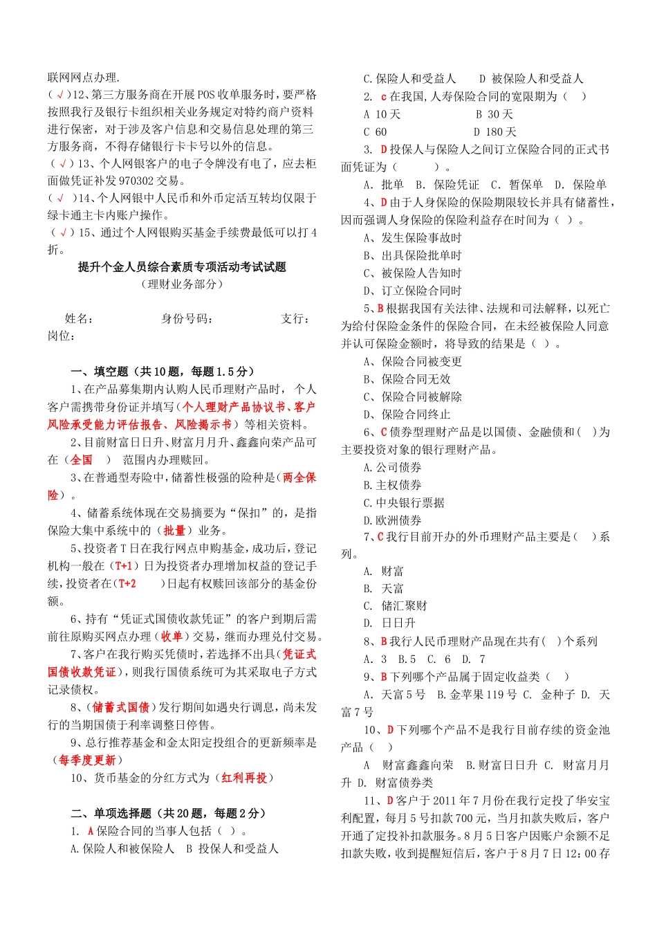 提升个金人员综合素质专项活动考试试题（电子银行业务部分）_第3页