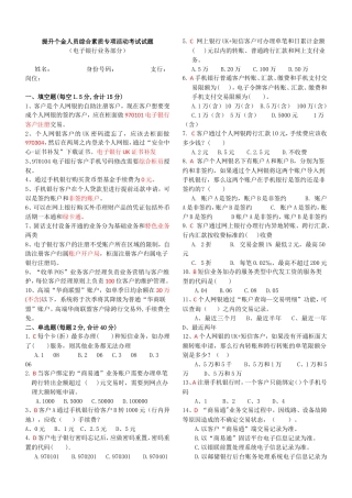 提升个金人员综合素质专项活动考试试题（电子银行业务部分）
