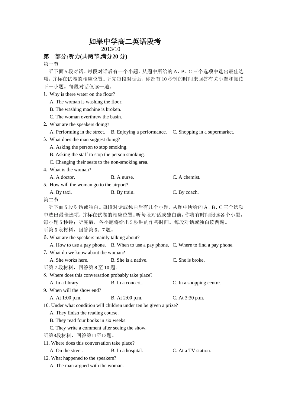 中学高二英语段考测试题_第1页