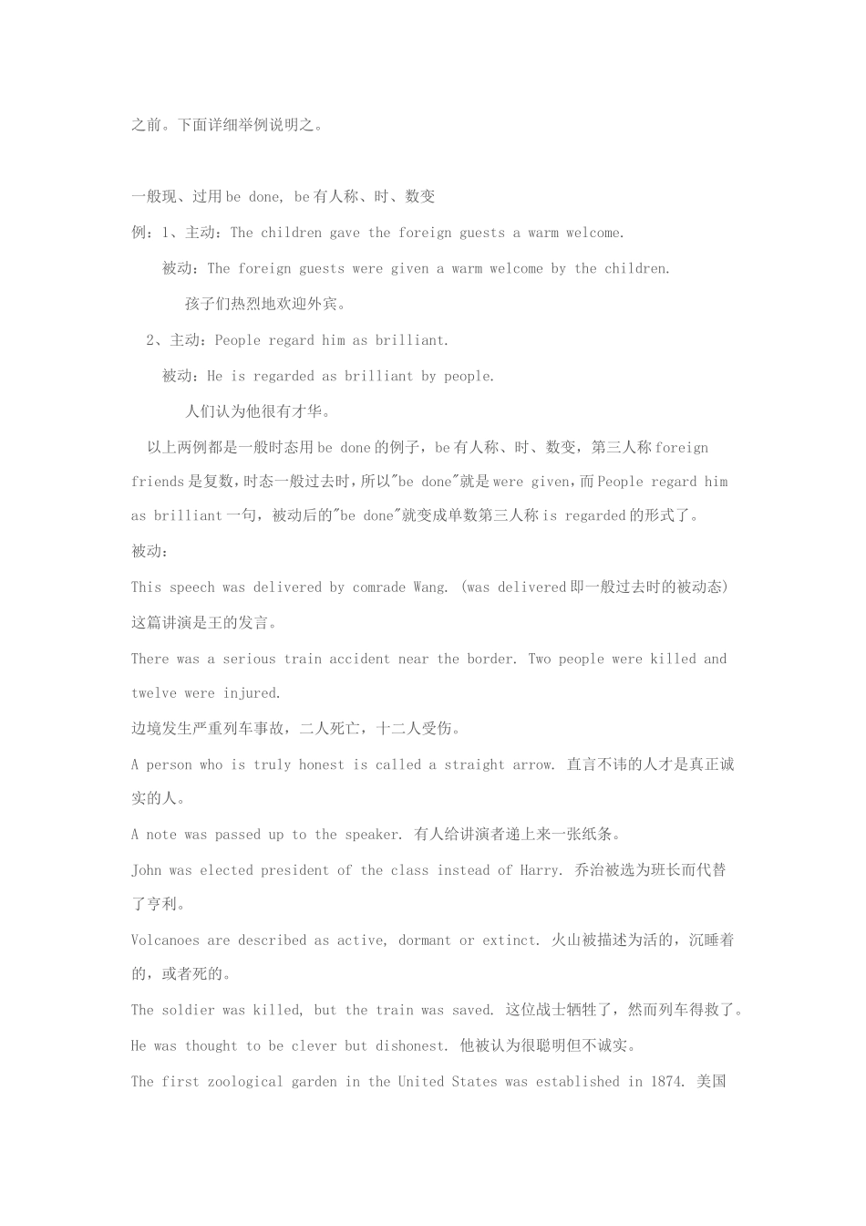 主动语态变被动语态记忆口诀_第2页