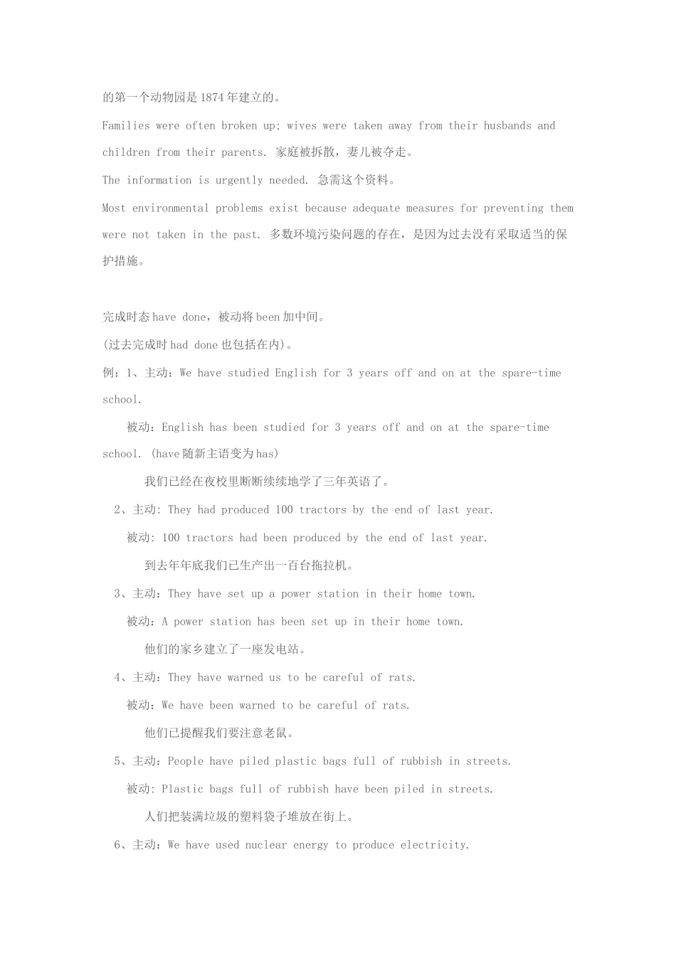 主动语态变被动语态记忆口诀_第3页