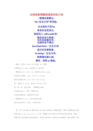 主动语态变被动语态记忆口诀