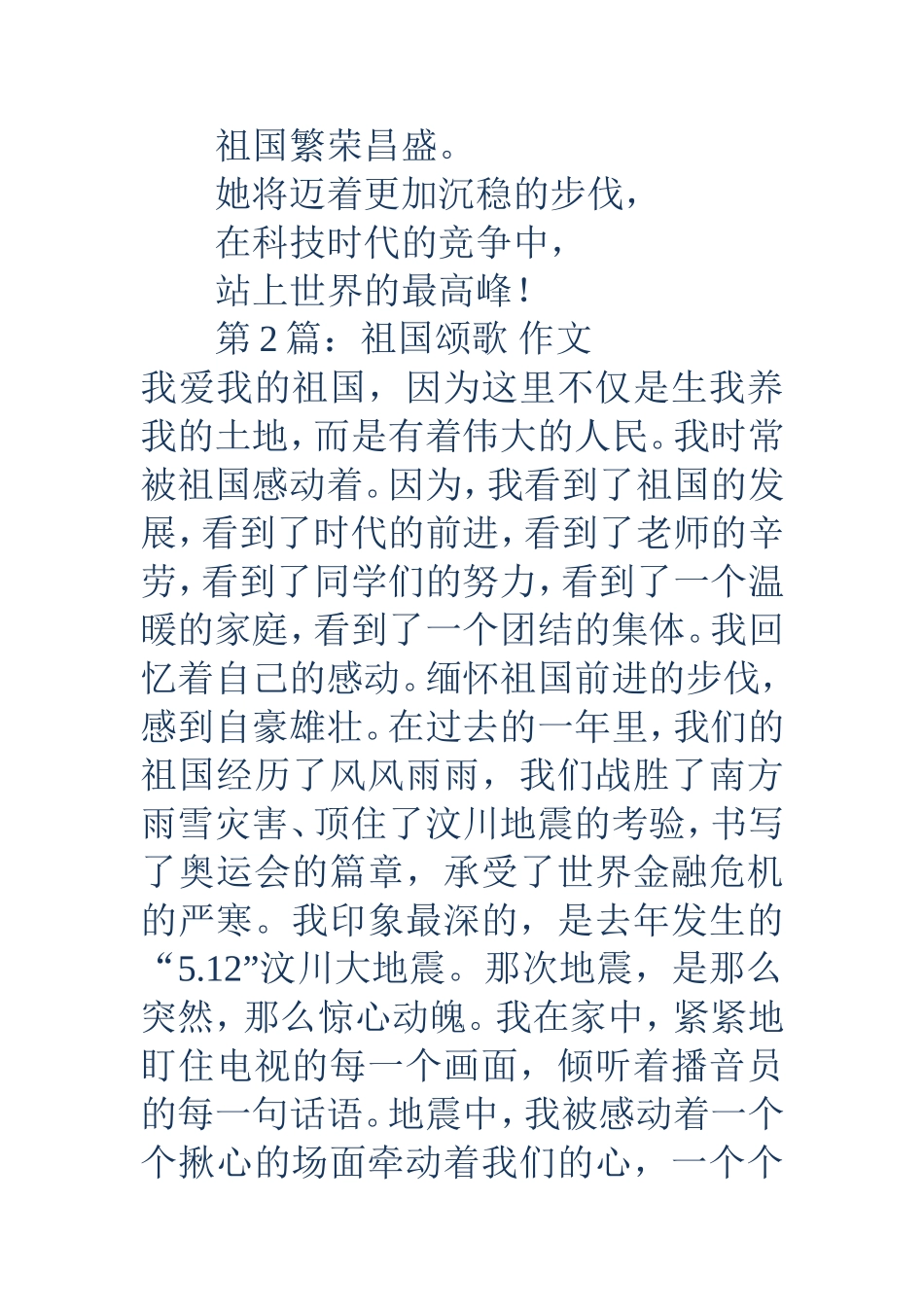 祖国颂歌作文(精选多篇)_第2页