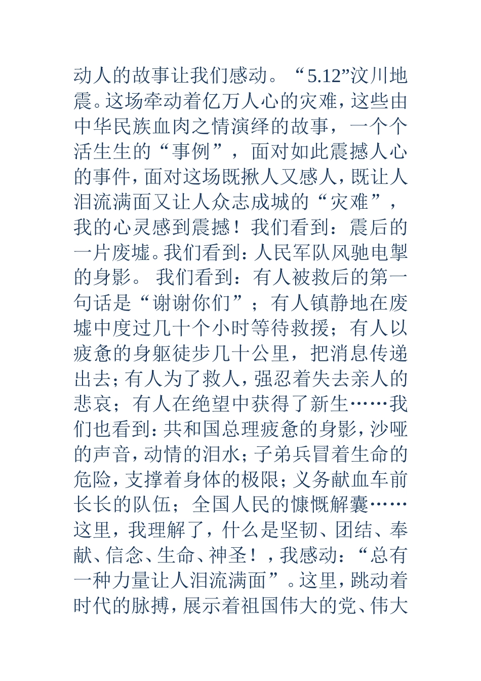 祖国颂歌作文(精选多篇)_第3页