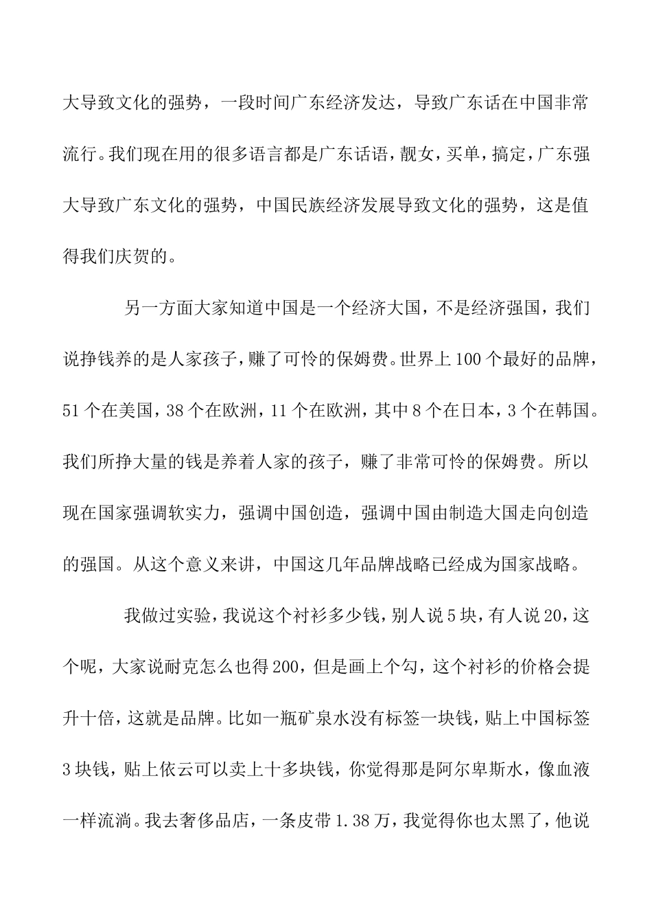 强势品牌的三大基础培训资料_第2页