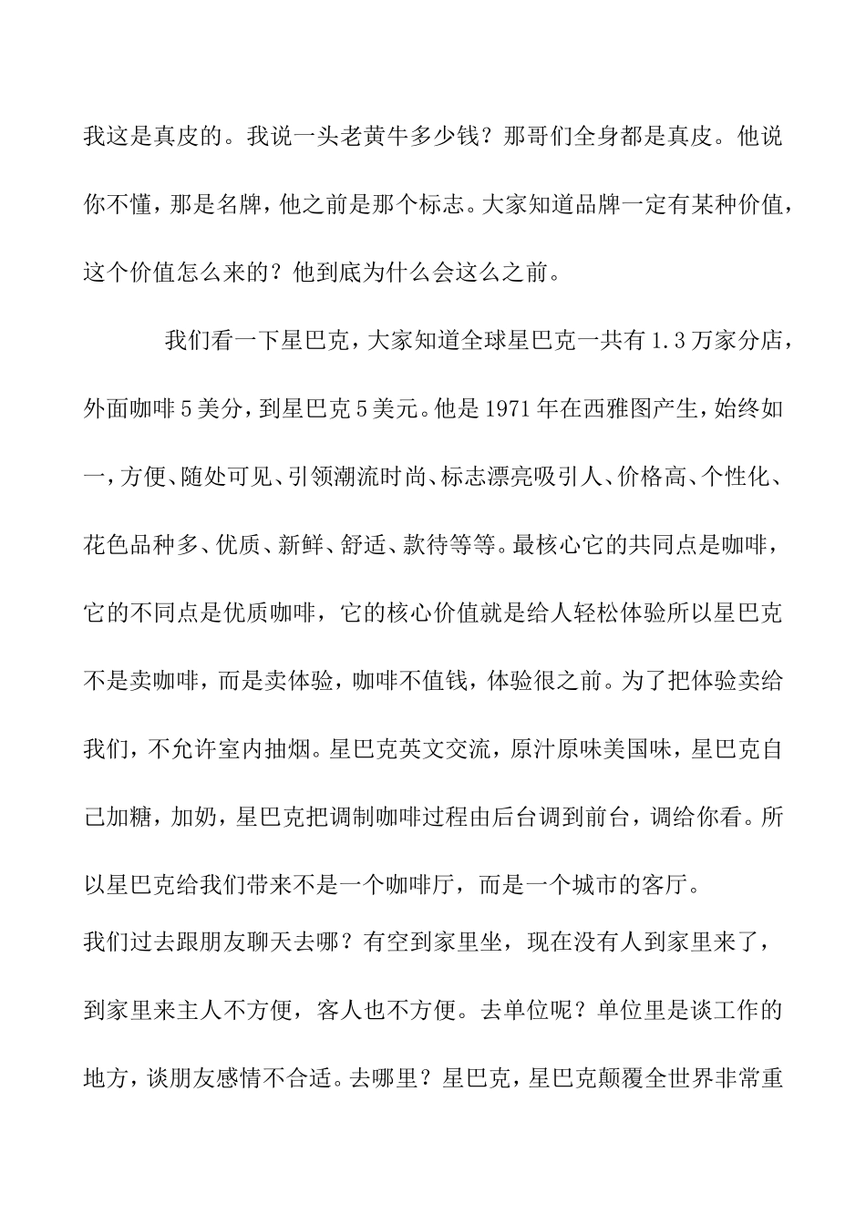 强势品牌的三大基础培训资料_第3页