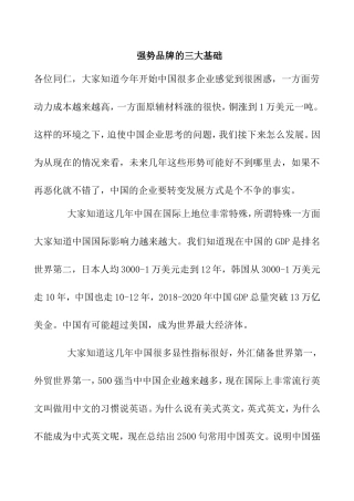 强势品牌的三大基础培训资料