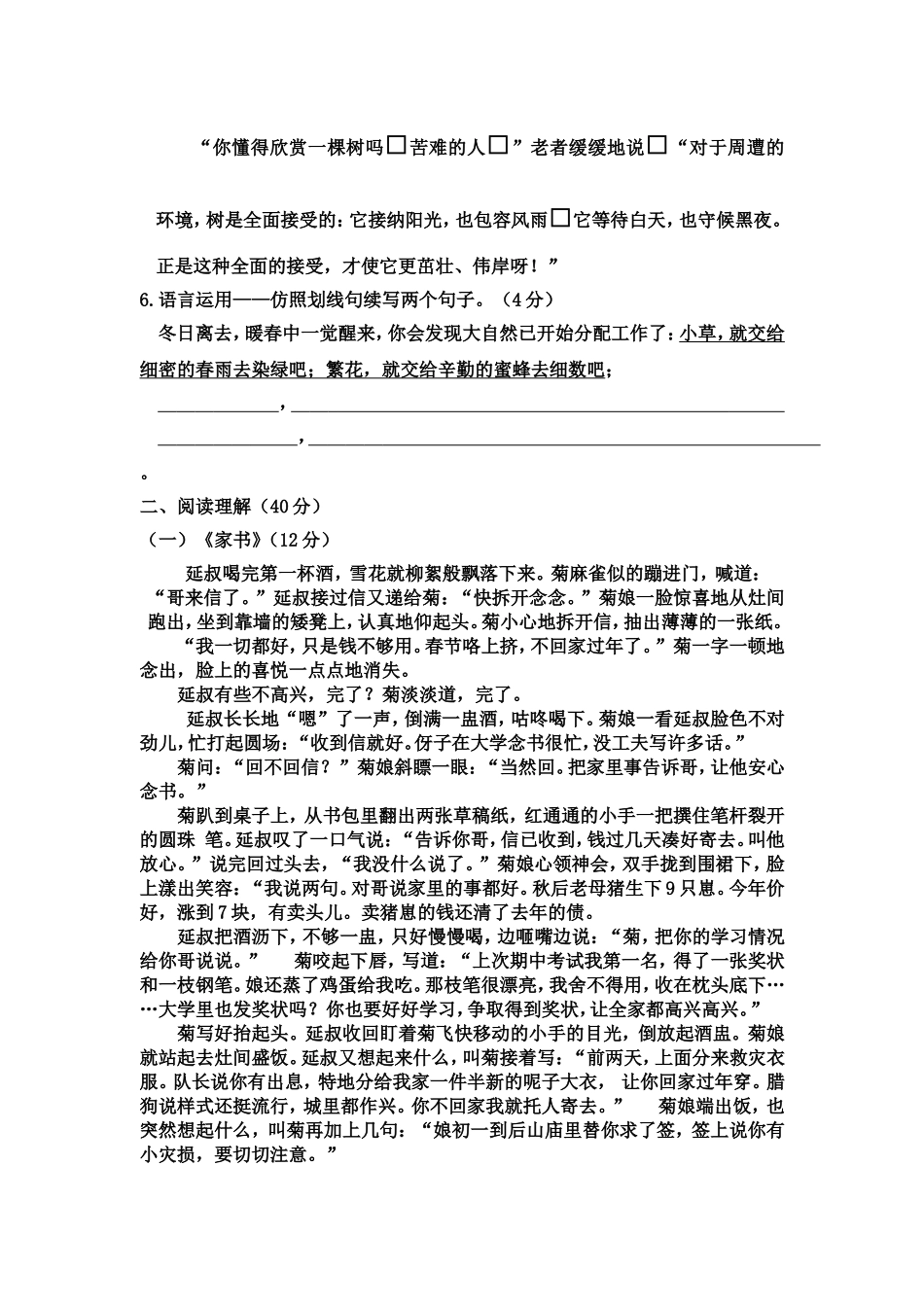 中学秋季学期第二次成绩监测试题（七年级语文科）_第2页
