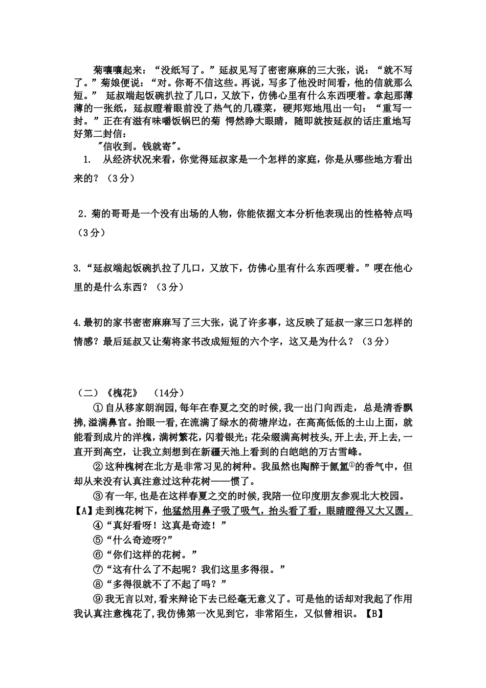 中学秋季学期第二次成绩监测试题（七年级语文科）_第3页