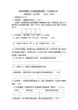 中学秋季学期第二次成绩监测试题（七年级语文科）
