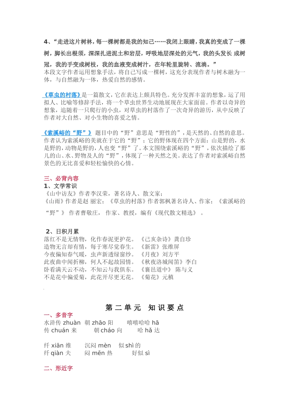 人教版六年级语文上册知识点归纳_第2页