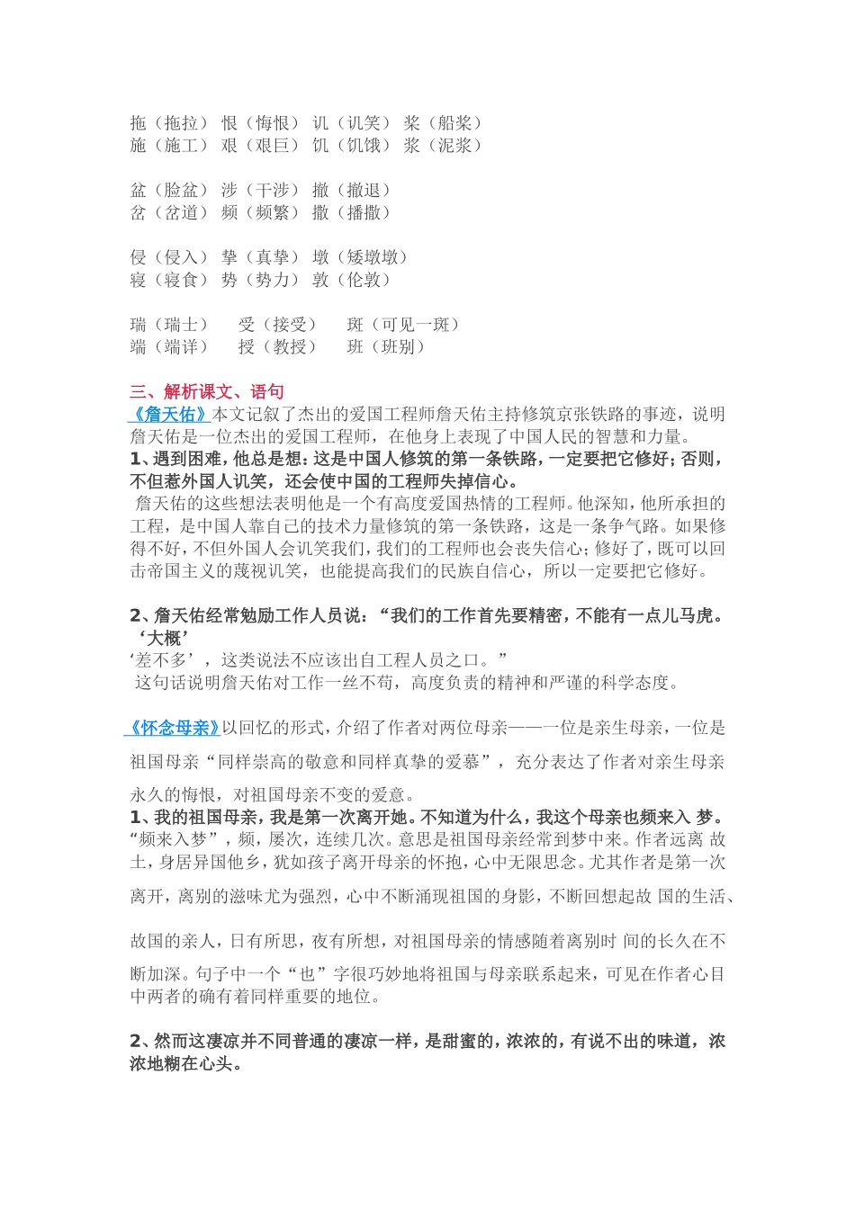 人教版六年级语文上册知识点归纳_第3页