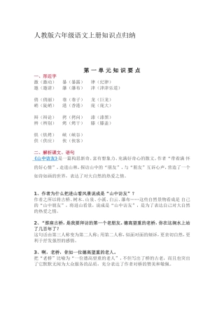 人教版六年级语文上册知识点归纳