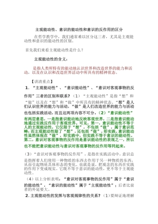 主观能动性、意识的能动性和意识的反作用的区
