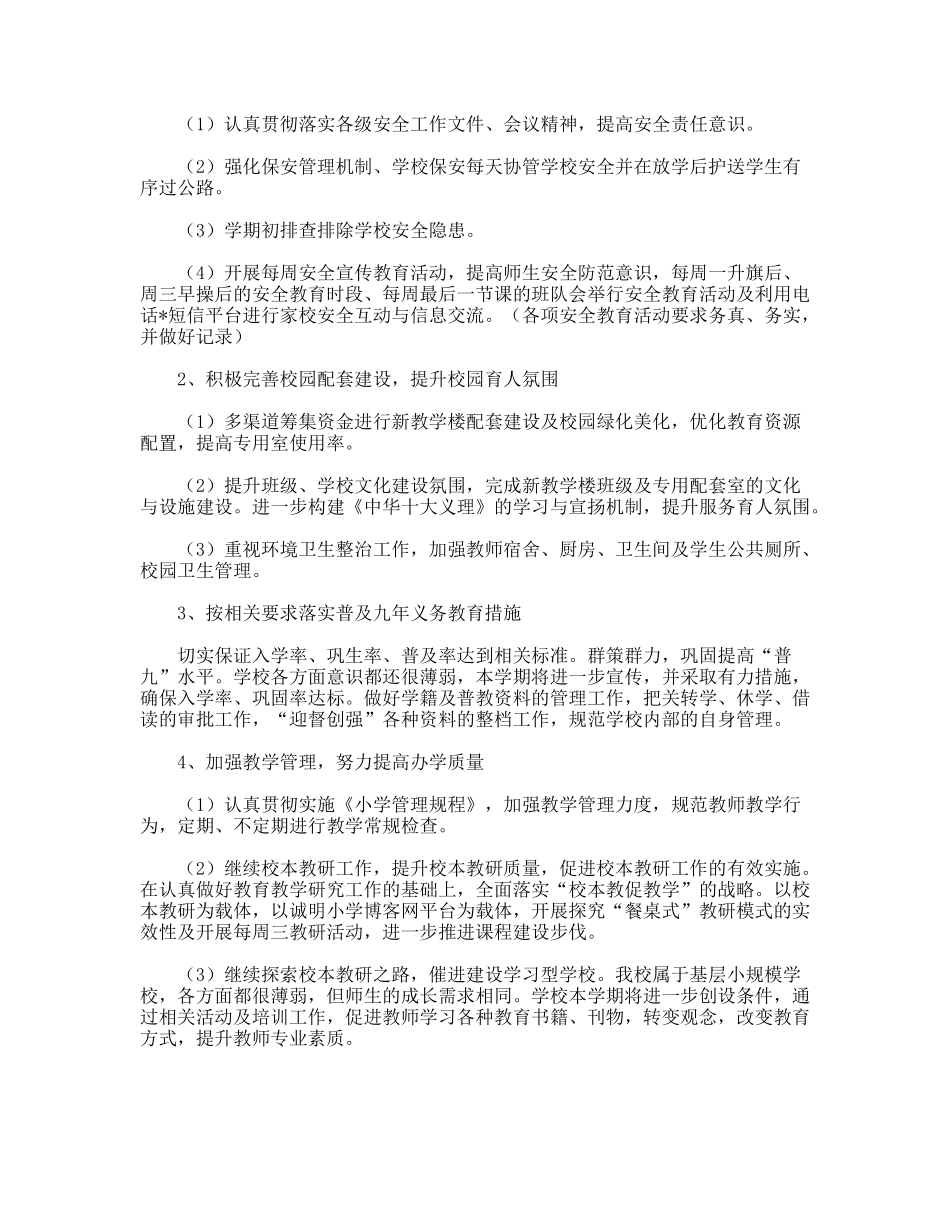 中心小学2012年春季学校工作计划_第2页