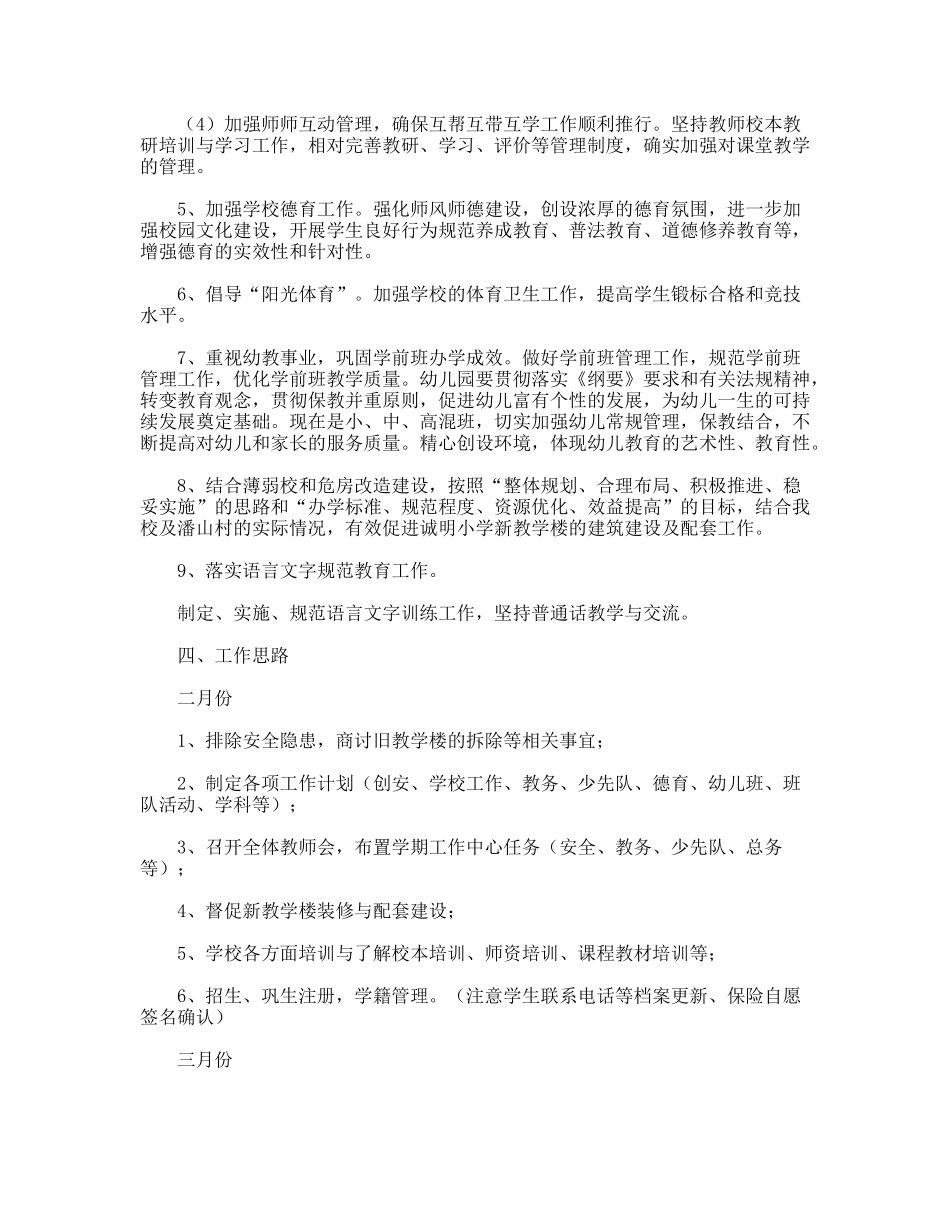 中心小学2012年春季学校工作计划_第3页