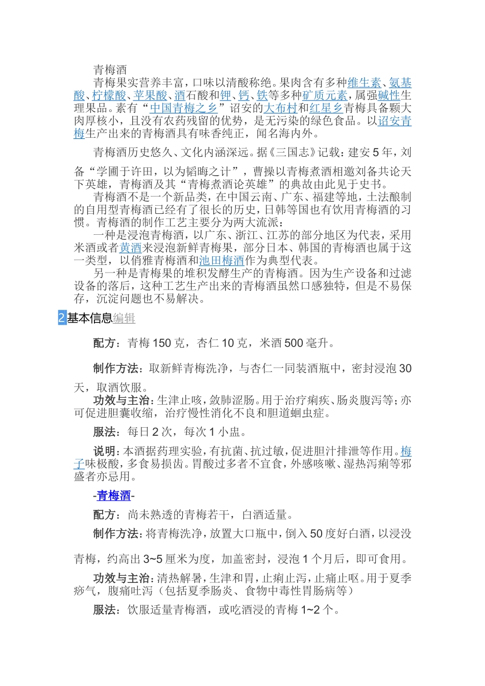 青梅酒 知识点梳理汇总_第1页