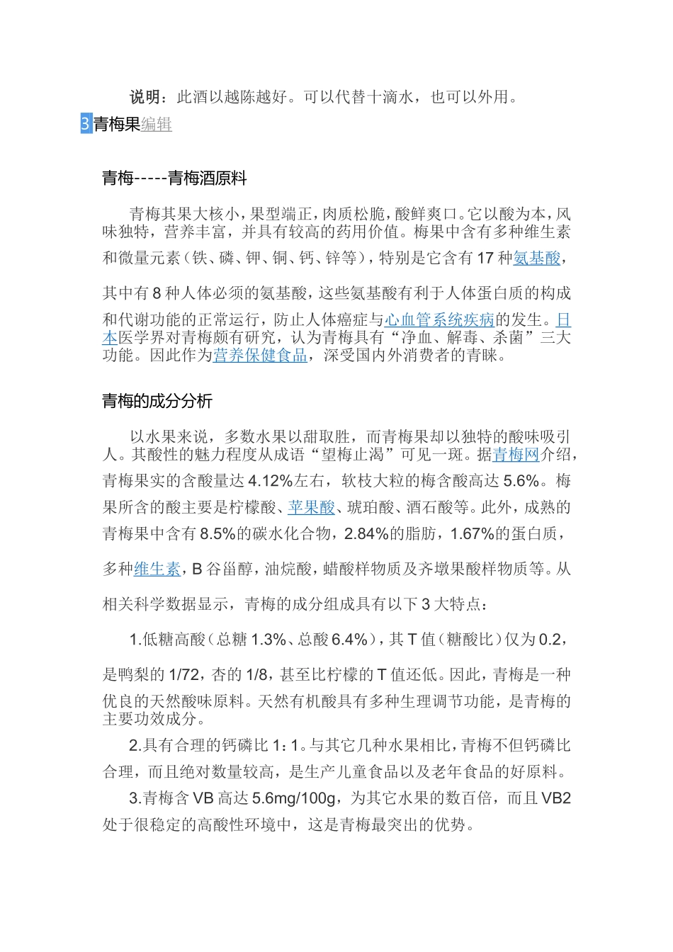 青梅酒 知识点梳理汇总_第2页