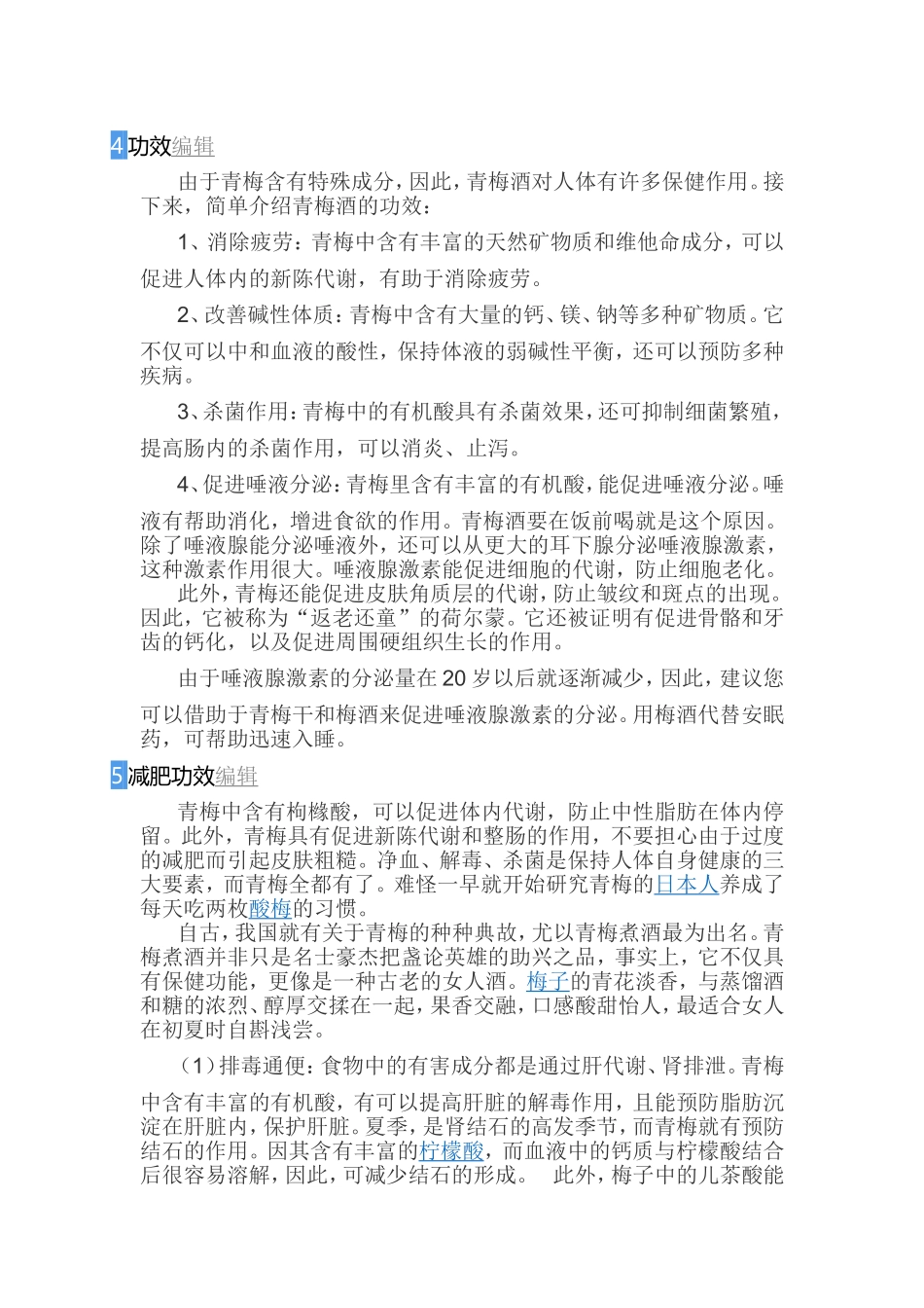 青梅酒 知识点梳理汇总_第3页