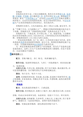 青梅酒 知识点梳理汇总