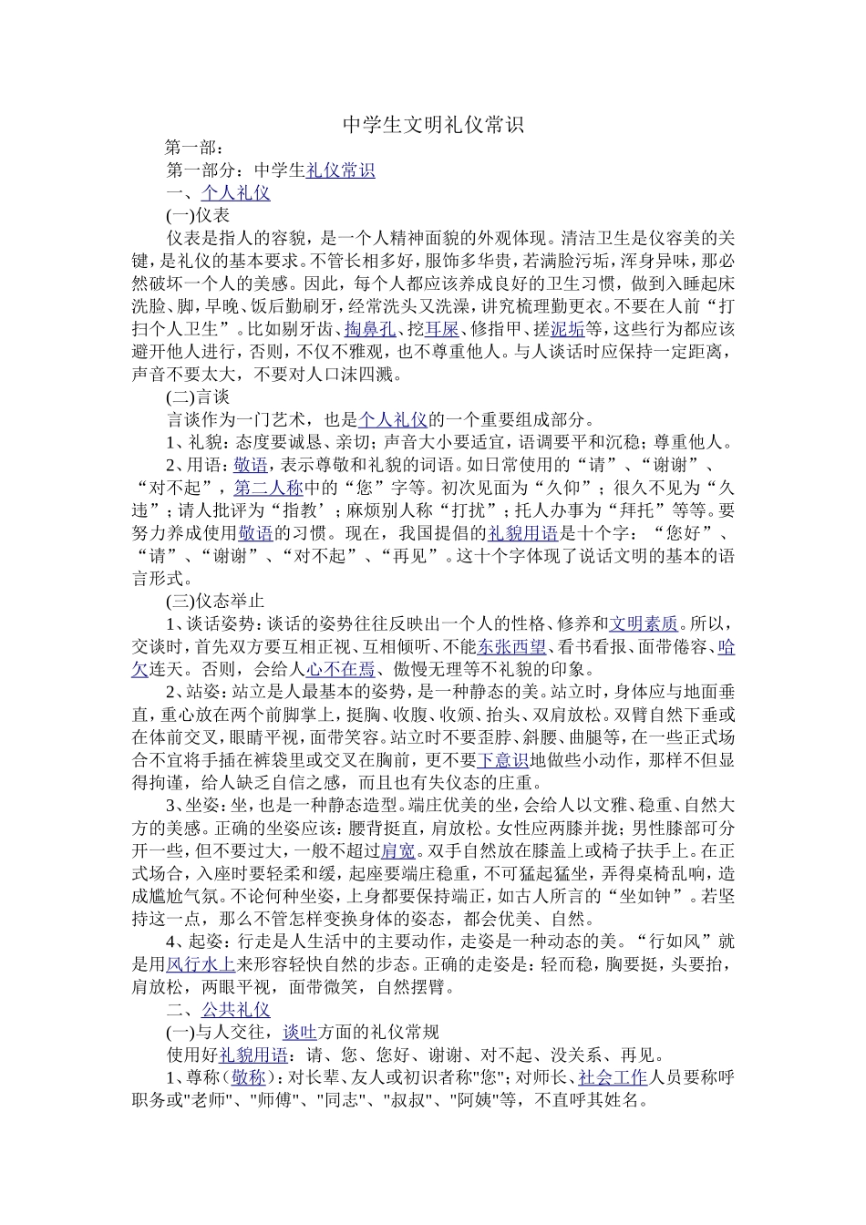 中学生文明礼仪常识_第1页