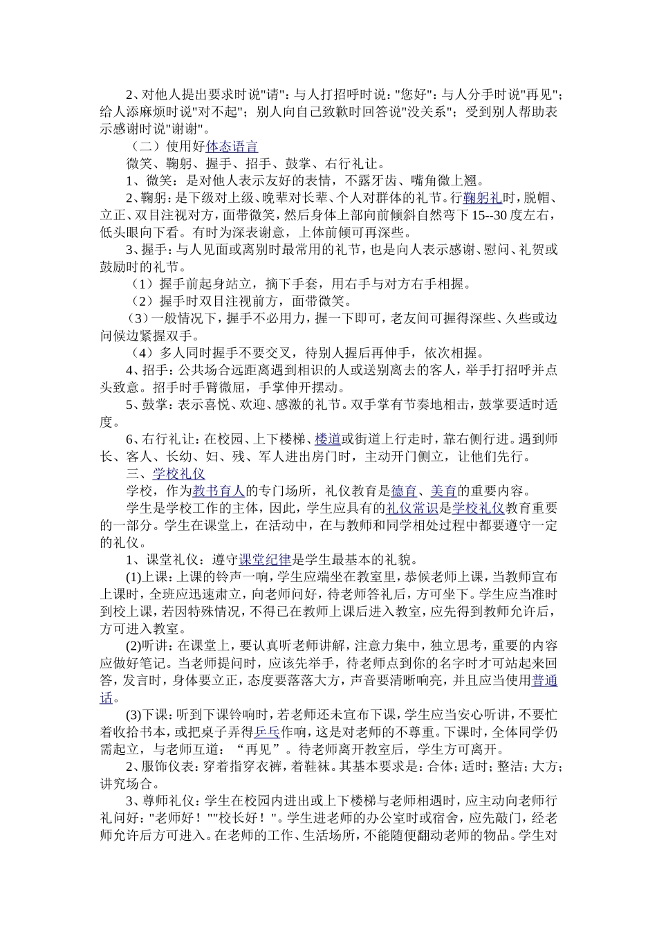 中学生文明礼仪常识_第2页