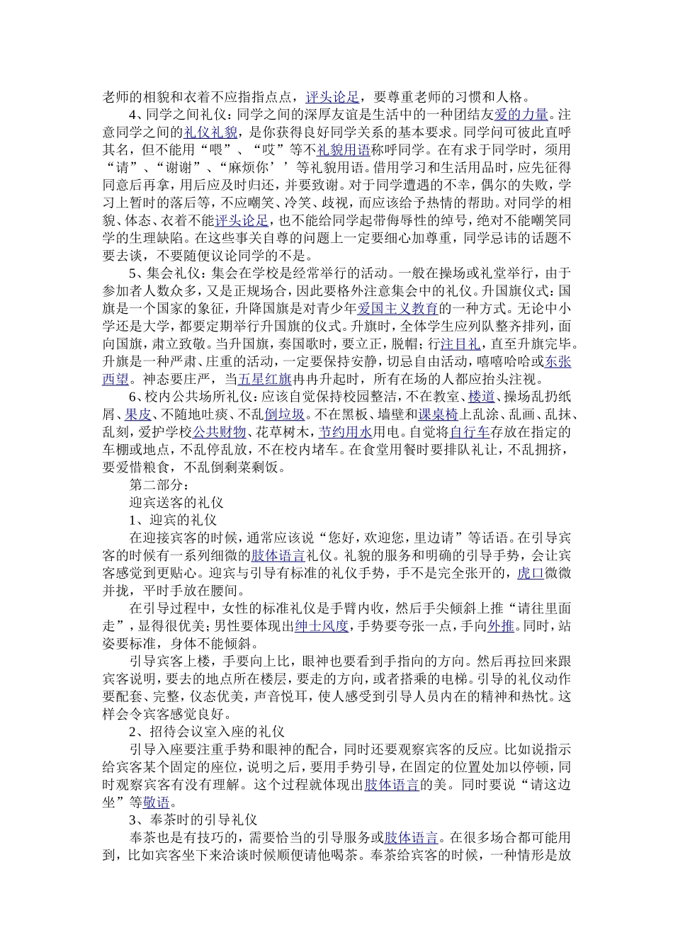 中学生文明礼仪常识_第3页