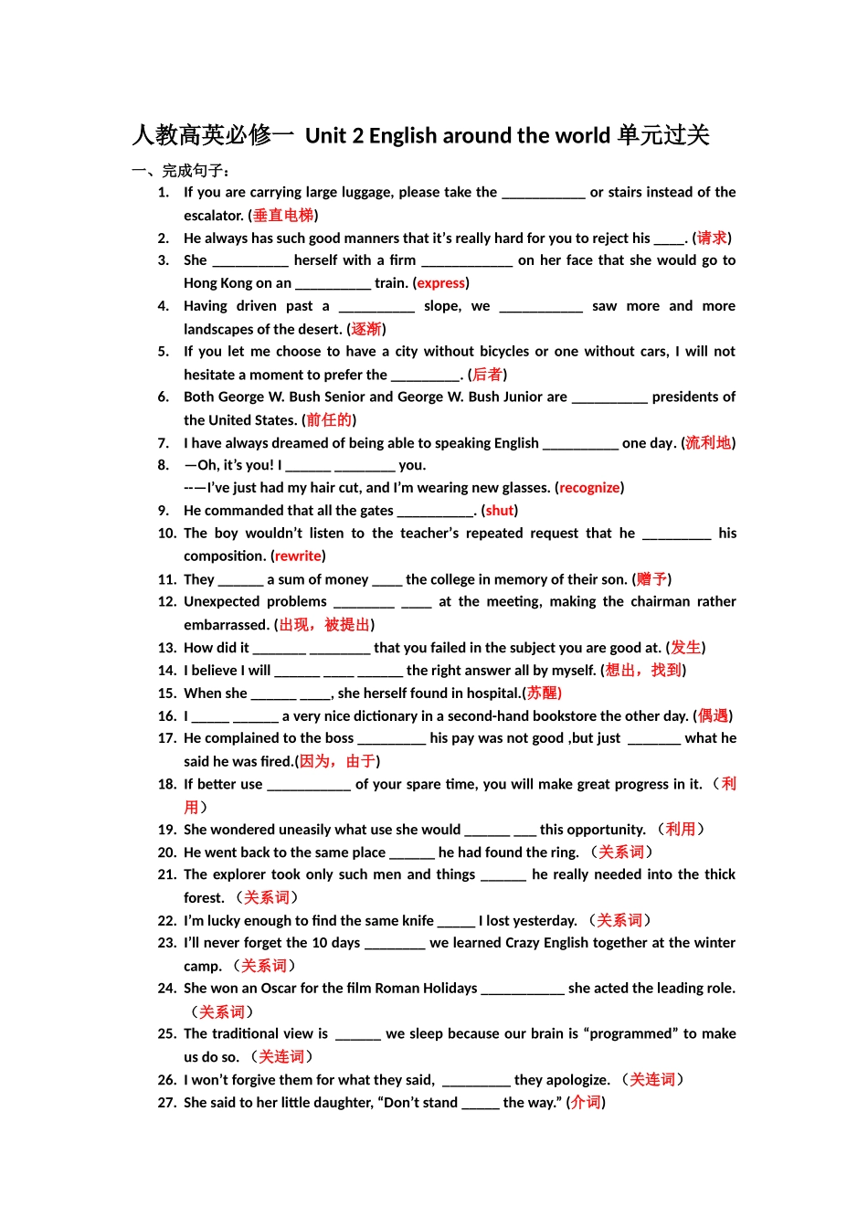 人教高英必修一Unit2Englisharoundtheworld单元过关_第1页