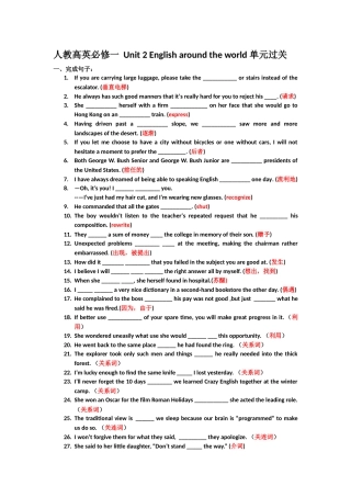 人教高英必修一Unit2Englisharoundtheworld单元过关