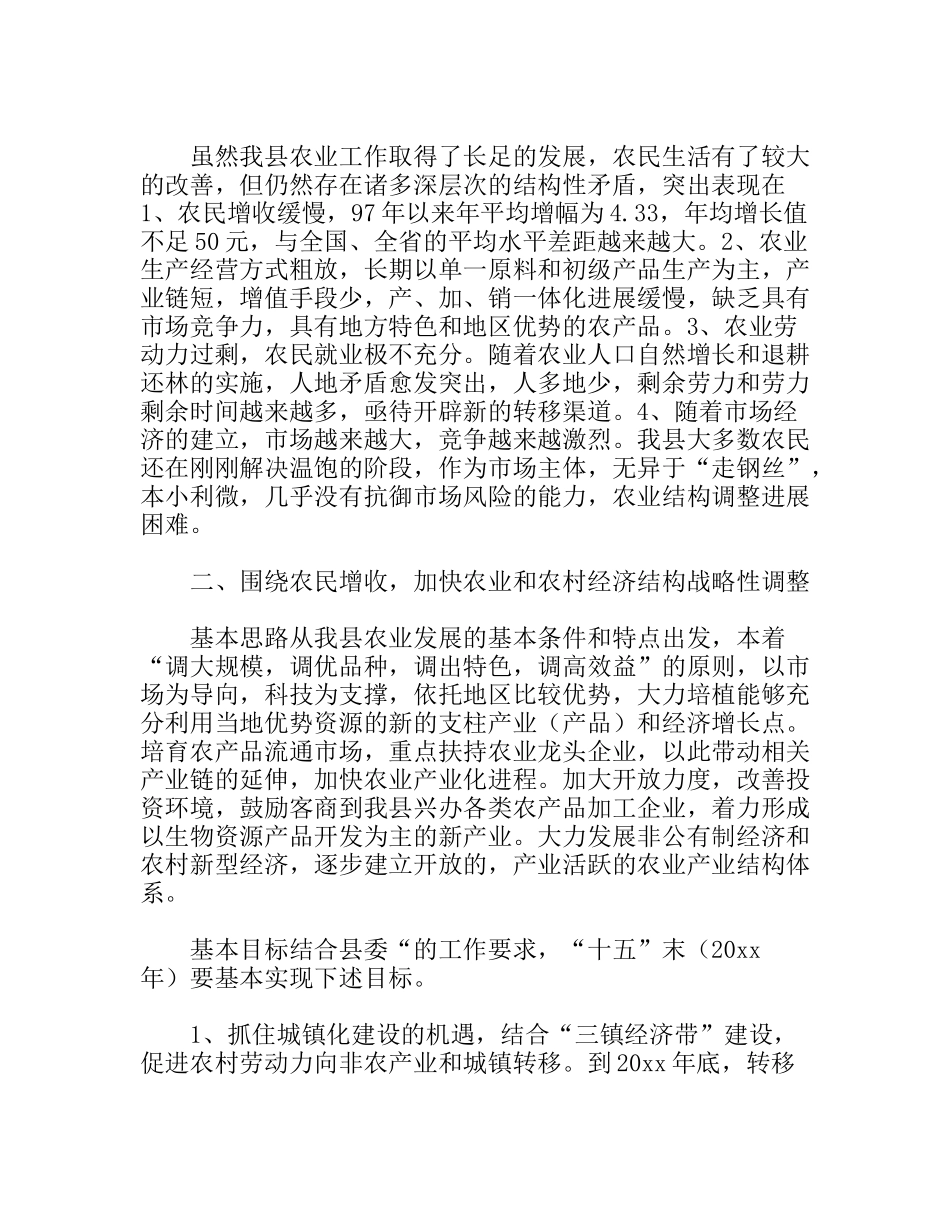 主管农业副县长在农村经济会议上的讲话_第2页