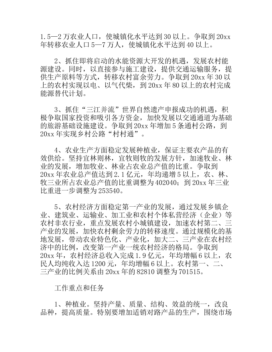 主管农业副县长在农村经济会议上的讲话_第3页