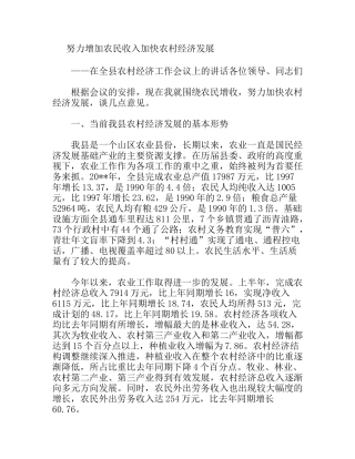 主管农业副县长在农村经济会议上的讲话