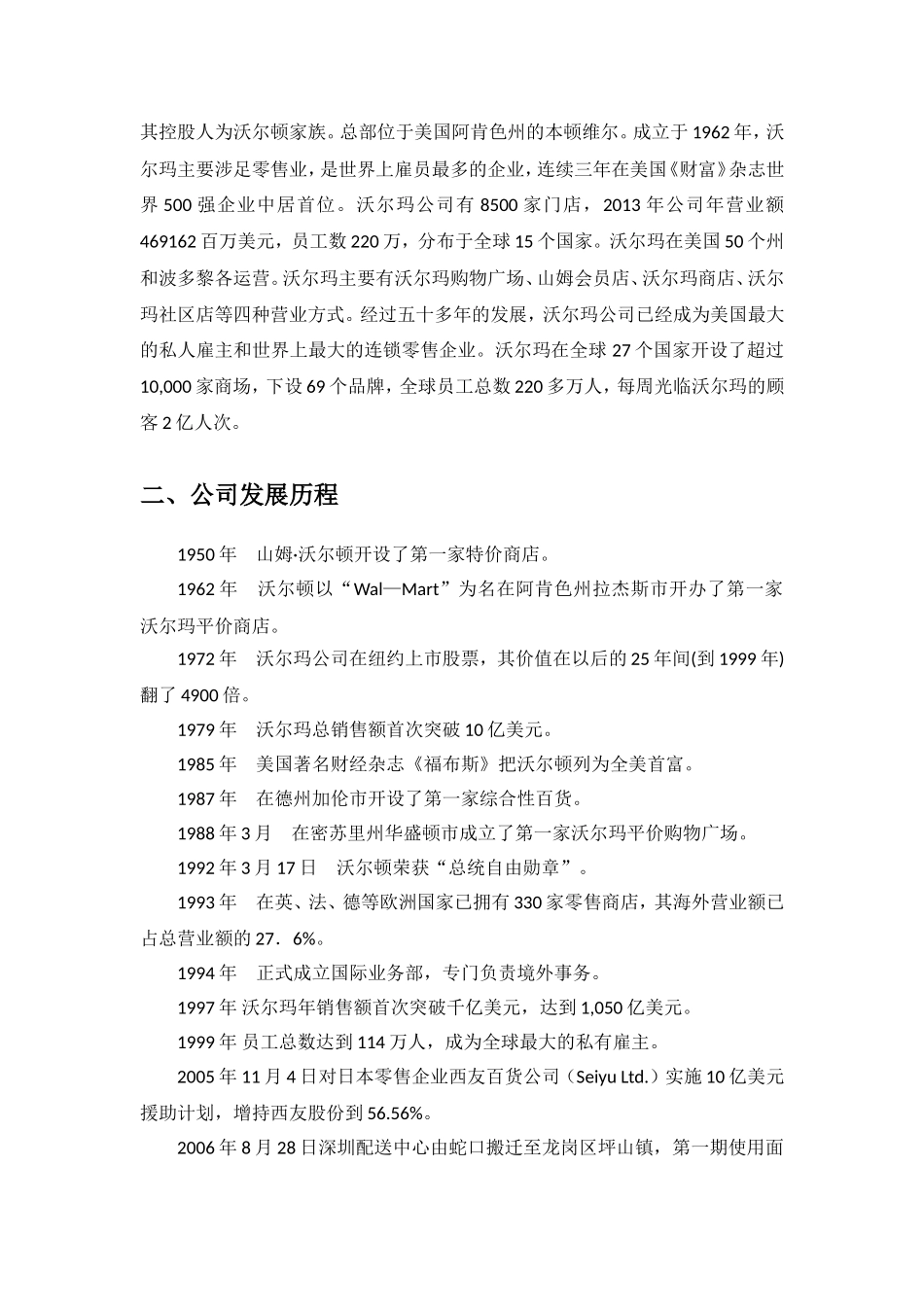 秋季连锁经营管理师期末作业 沃尔玛连锁企业门店开发综合设计_第3页