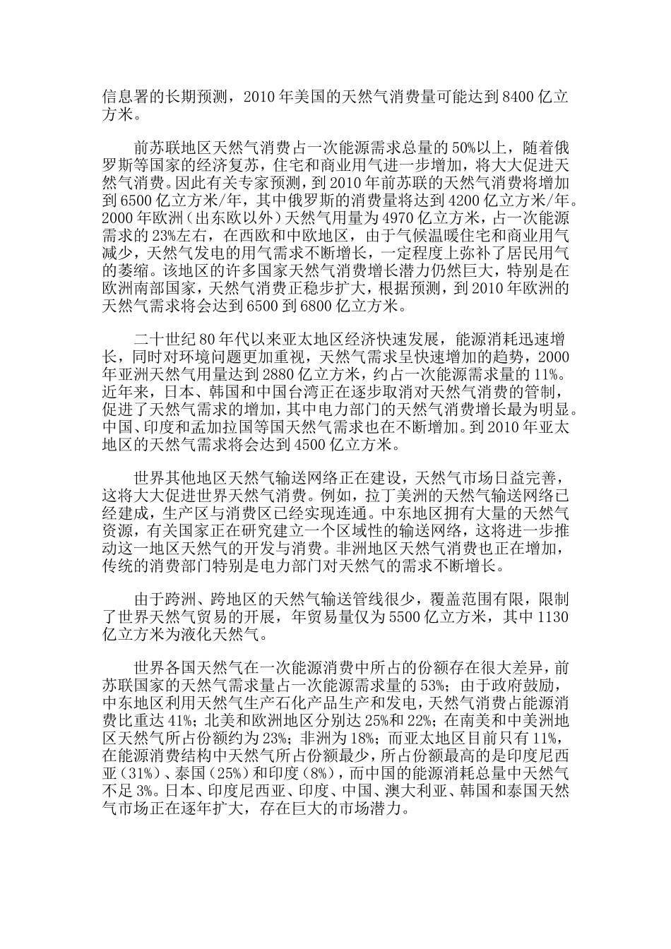 天然气行业及上市公司研究报告_第3页