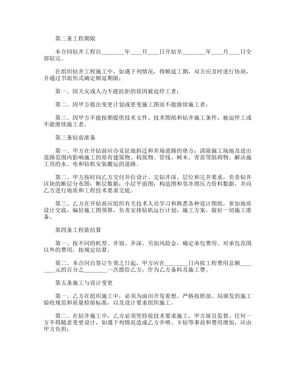 钻井工程承包合同_第2页