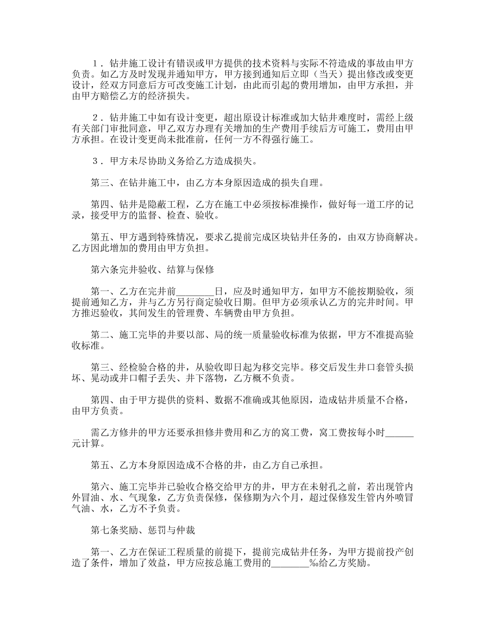 钻井工程承包合同_第3页