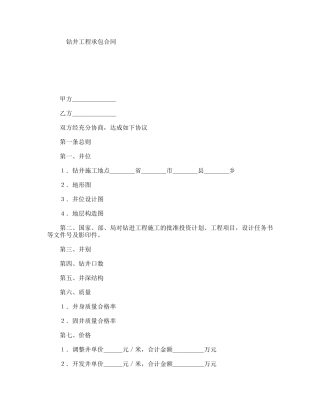 钻井工程承包合同