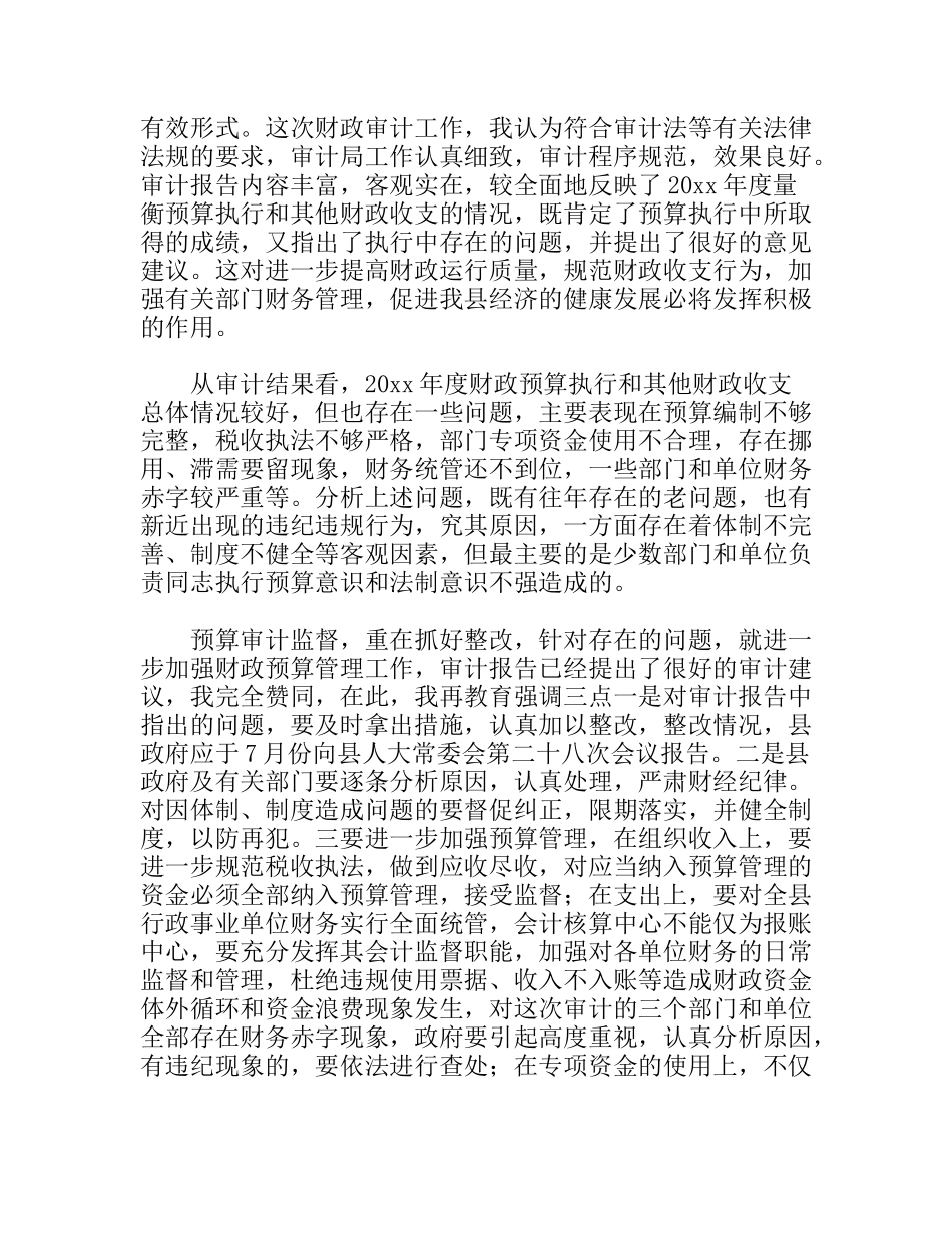 主任在第二十七次常委会会议上的讲话_第2页