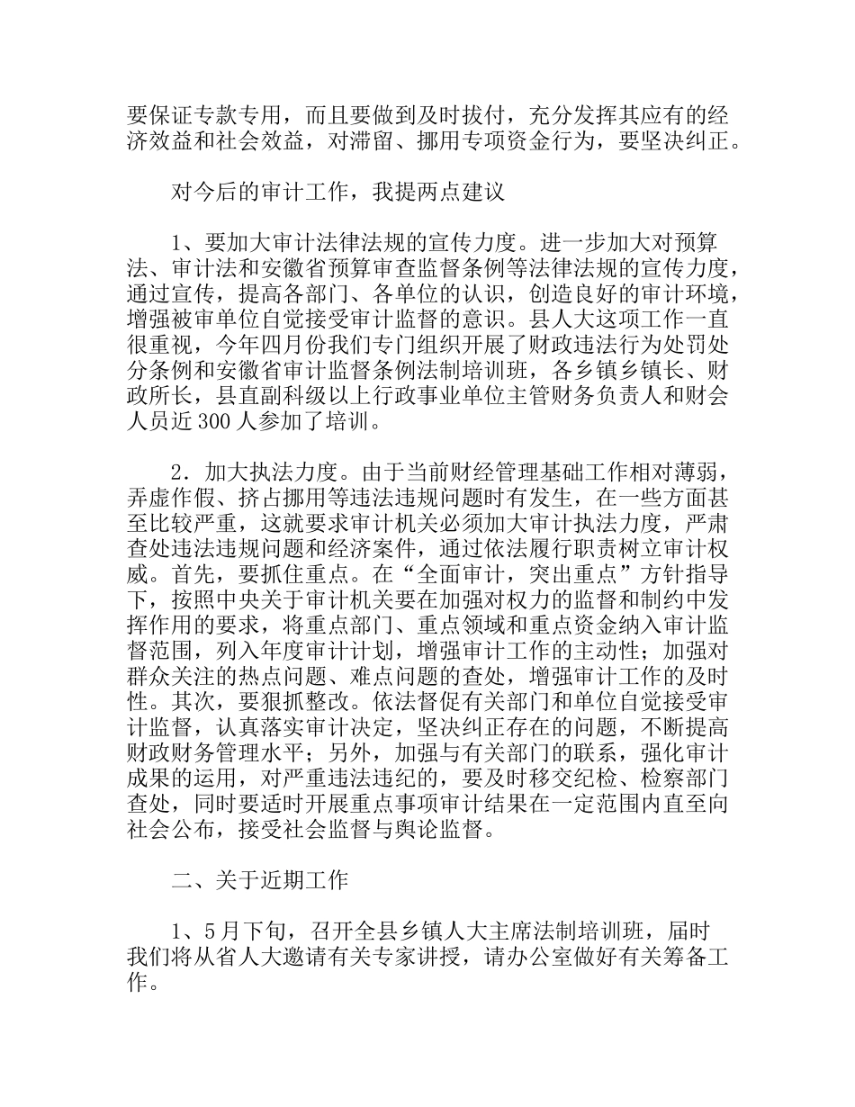 主任在第二十七次常委会会议上的讲话_第3页