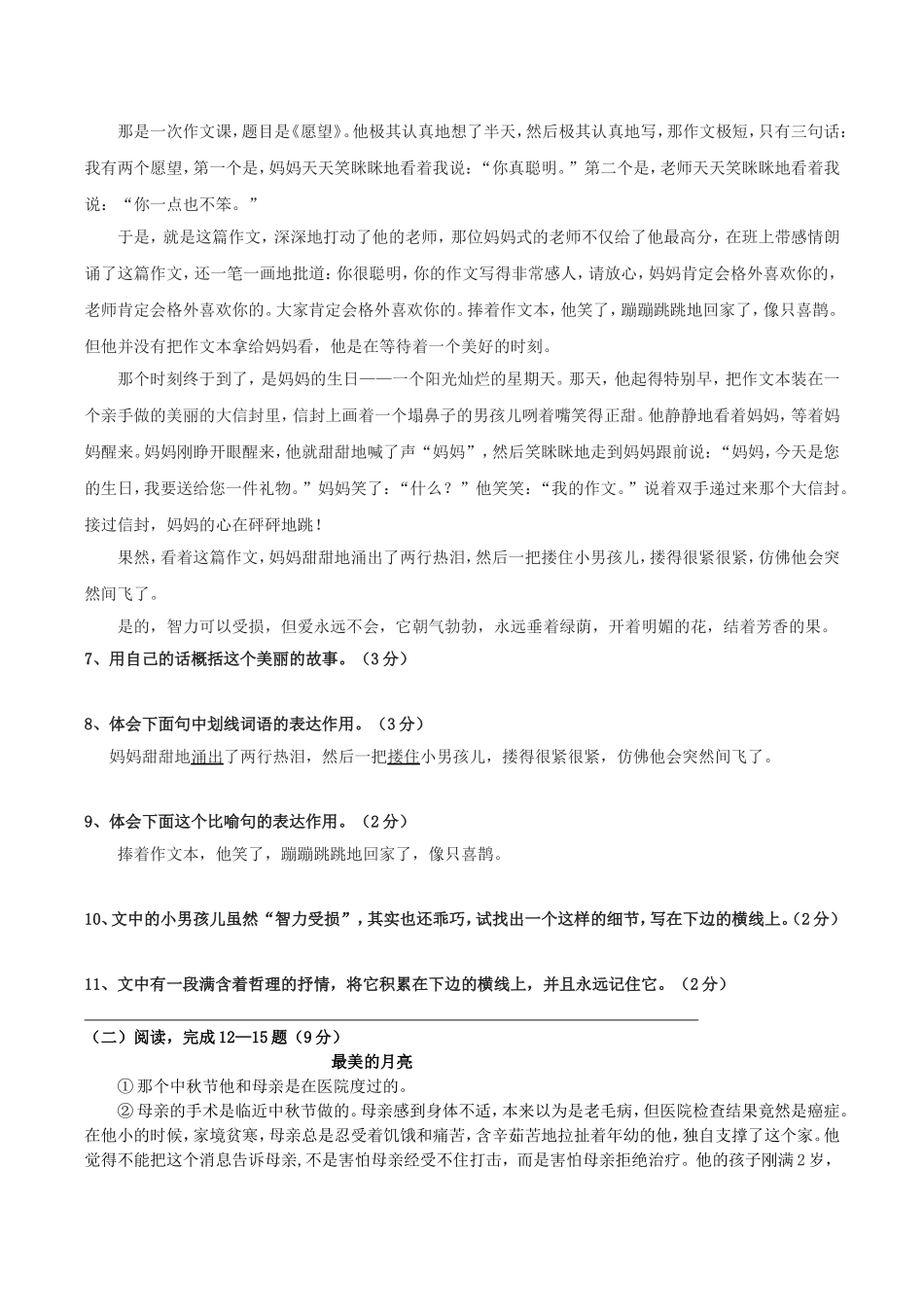 秋期七年级上册语文第一次月考试卷_第3页